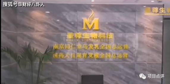 墨尊生物碰瓷“同仁堂” 产品夸大宣传模式涉嫌