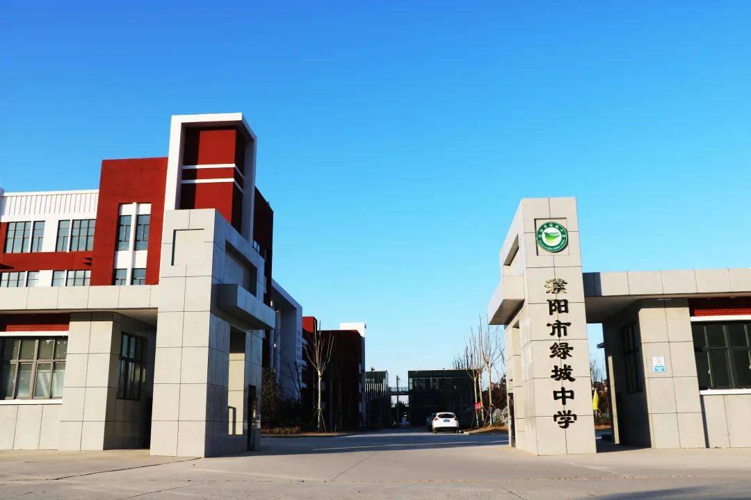示范区教育名片濮阳市绿城中学正气培根大气铸魂