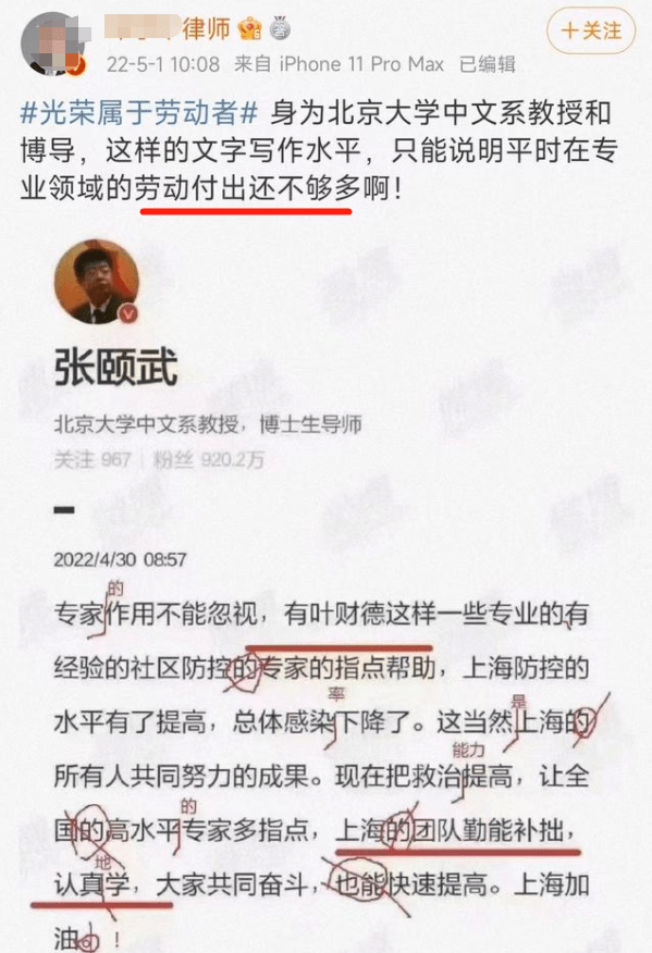 北大中文系教授写116个字，被指出12处语病，本人回应再惹争议