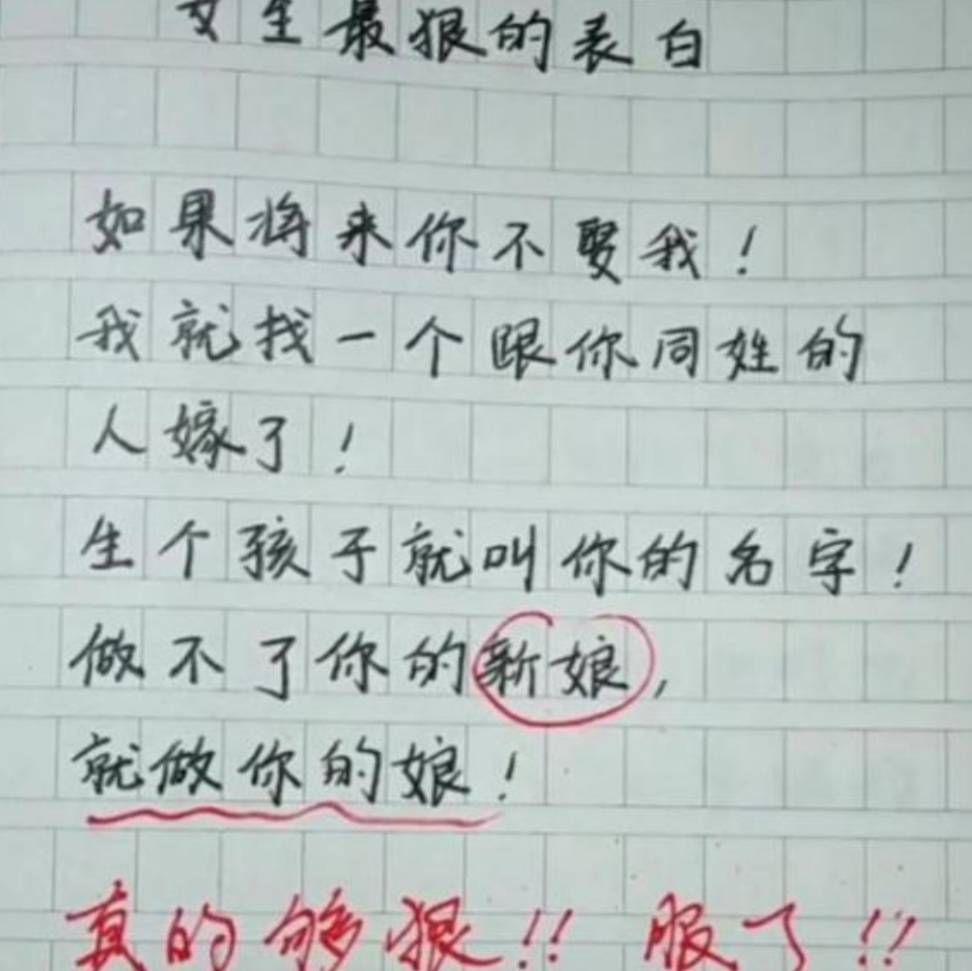 学生作文 女生最狠的表白 走红 堪称告白泥石流 连老师都服了 影响 孩子 家长 学生作文 女生最狠的表白 走红 堪称告白泥石流 连老师都服了 影响 孩子 家长