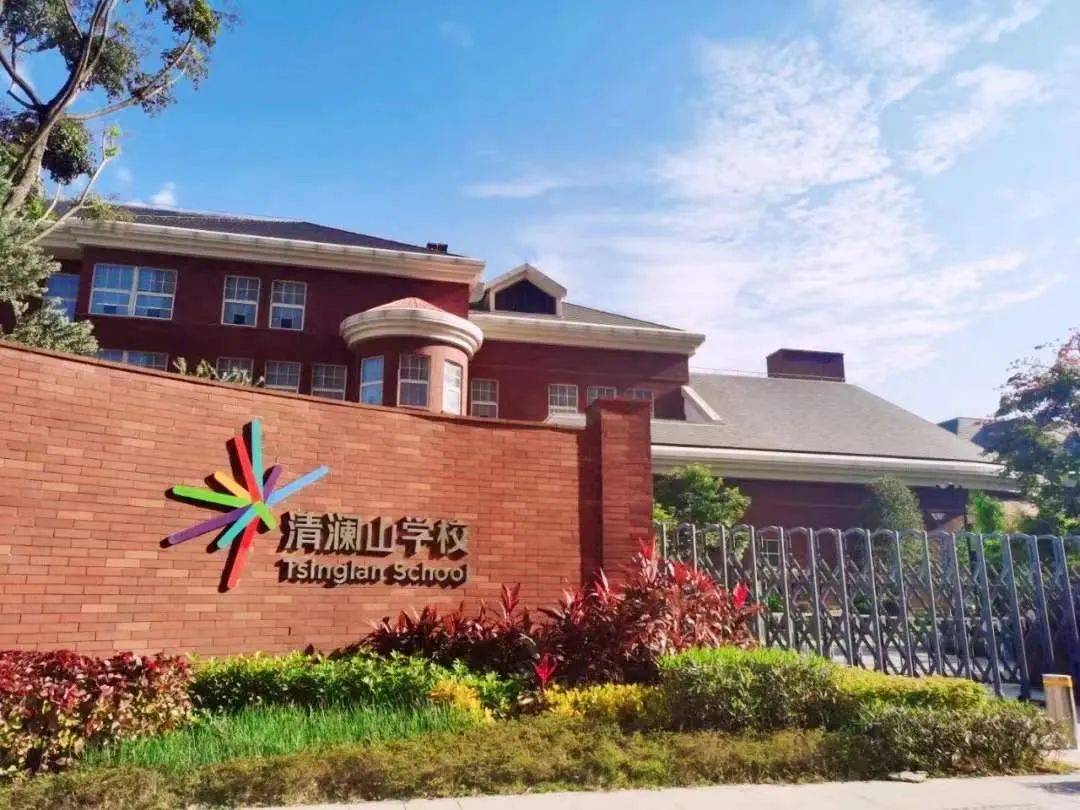 东莞民办学校直升政策取消 清澜山会受影响吗?