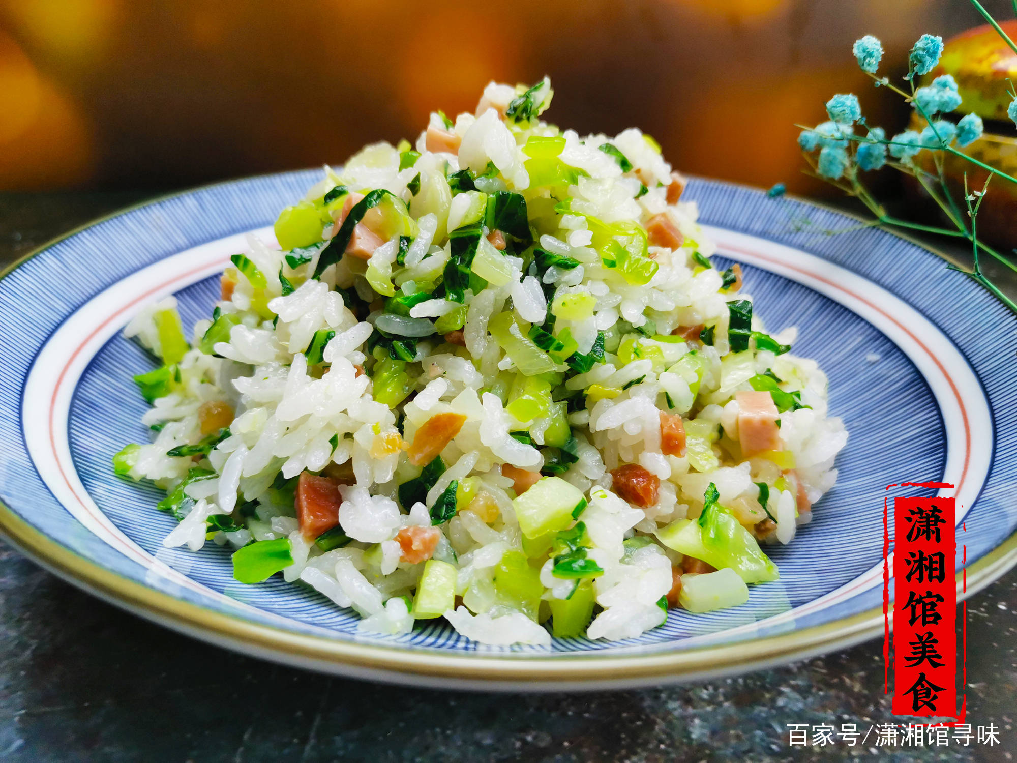 原创小寒每年都给家人蒸上海菜饭四香分明一吃就是过去味道