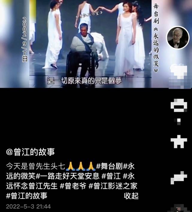 演员曾江头七，工作室晒其生前视频悼念，再现荧幕挥手告别惹泪目_手机