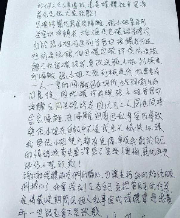 原创34岁男星隔离期间将女友人打进医院手写道歉信网友却不买账