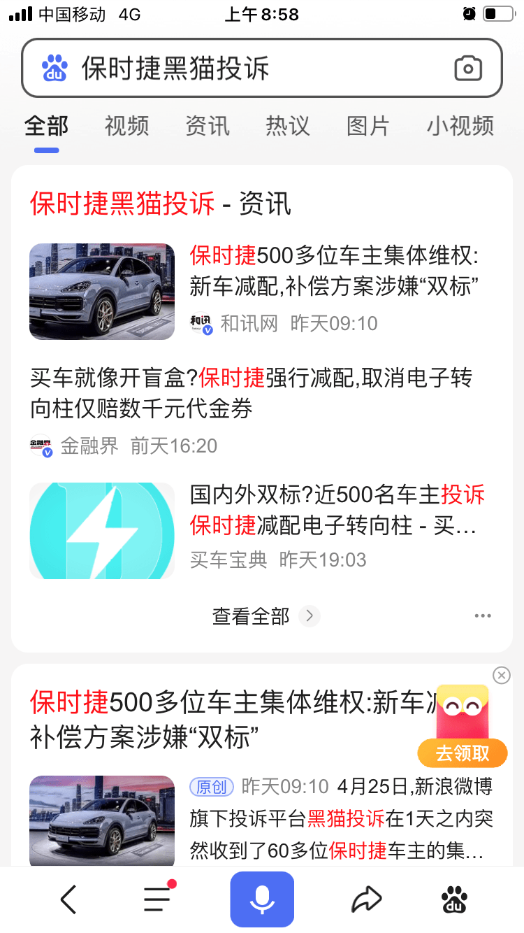 违约取消重要选配功能保时捷补偿代金券