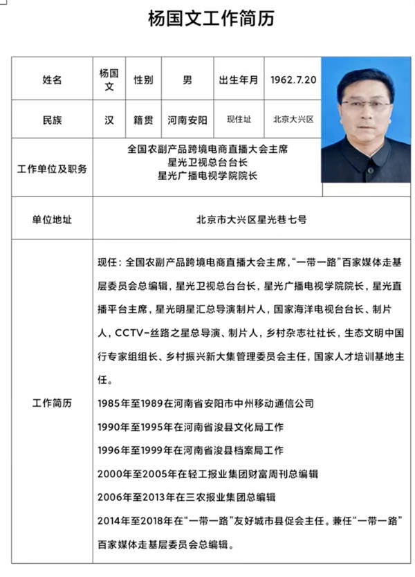 杨国文工作简历