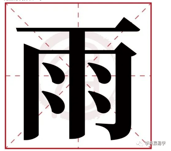 姓名学:常用字中这些字的寓意2_拼音_笔画数_五行