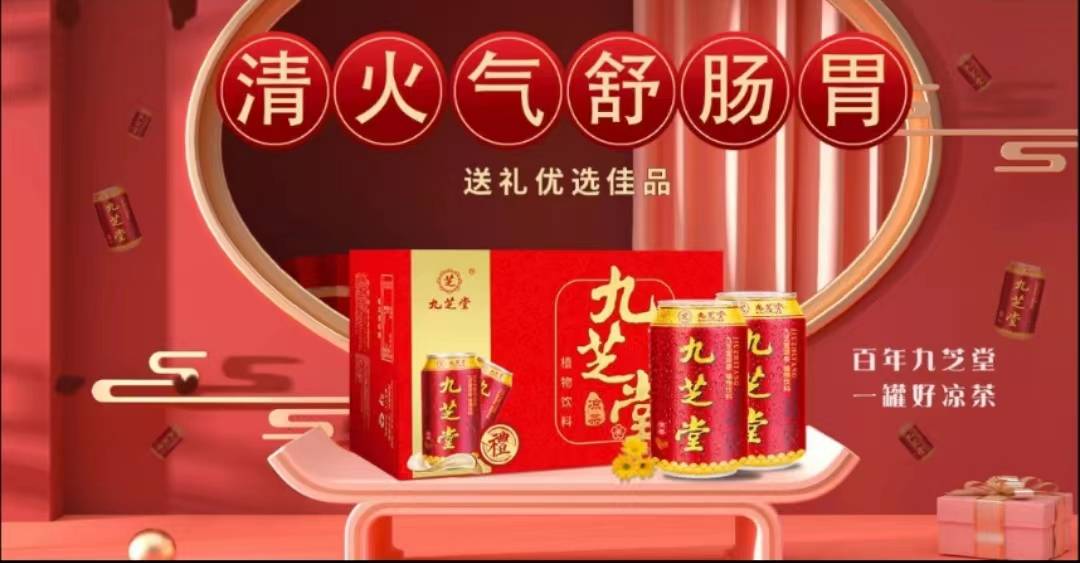 长沙九阿健康管理有限公司是九芝堂凉茶的全国总经销商总运营商