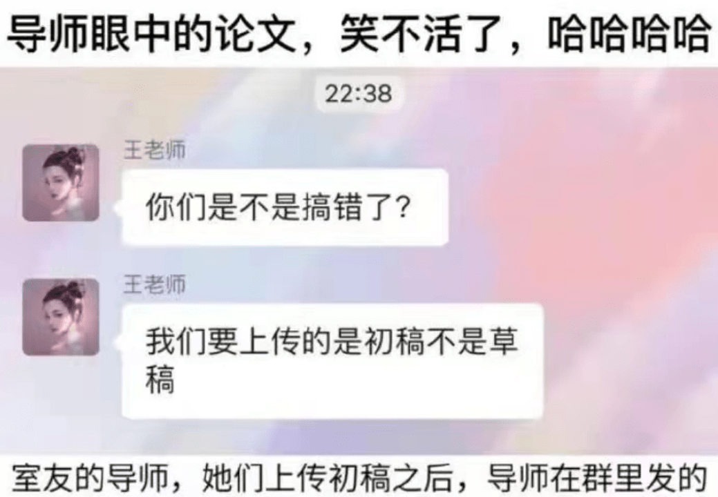 導師半夜給學生發消息：你睡了嗎，我睡不着 八闋