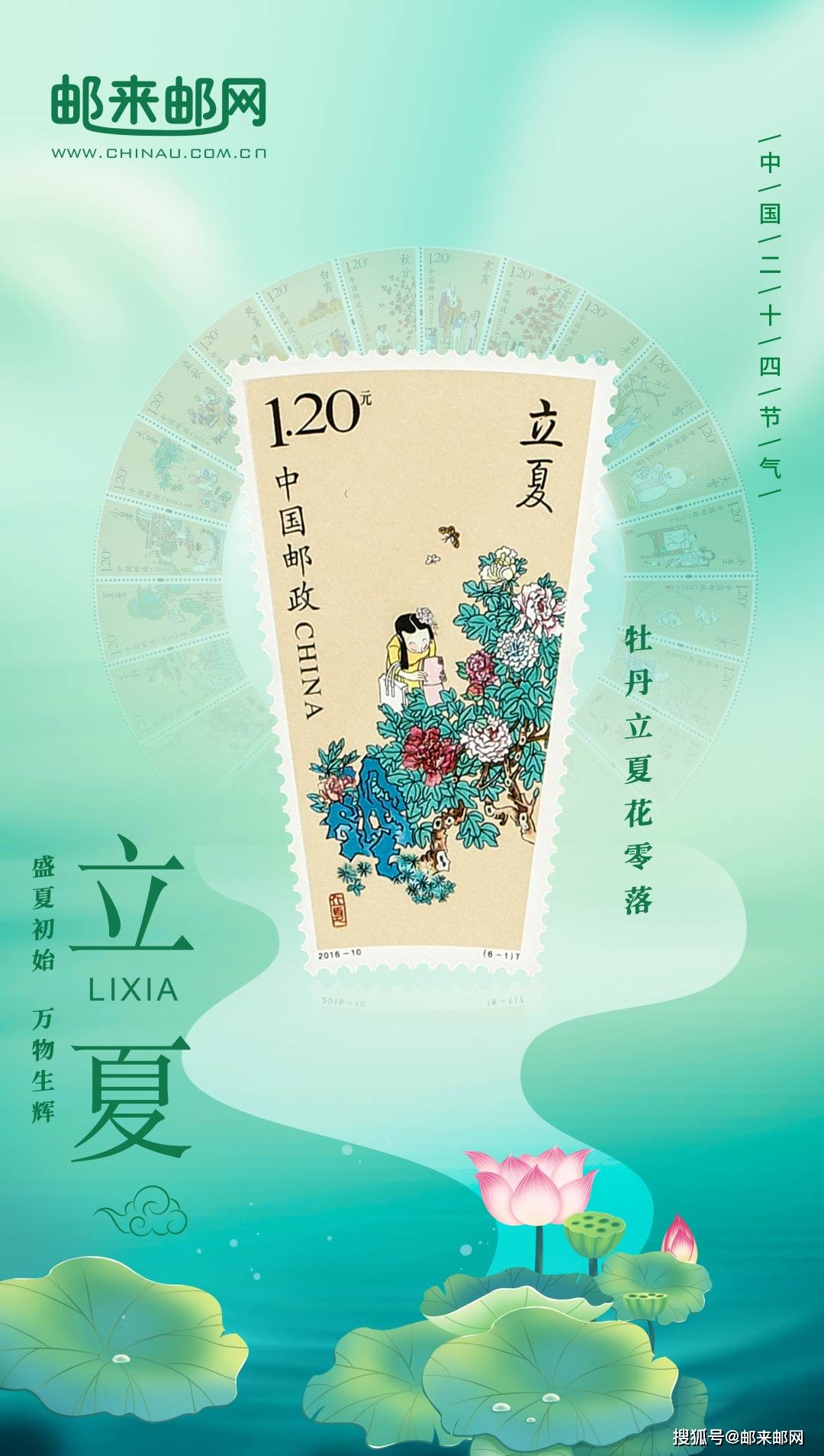 共赏国色天香的景象在《二十四节气》系列邮票中的立夏在春花告别之际