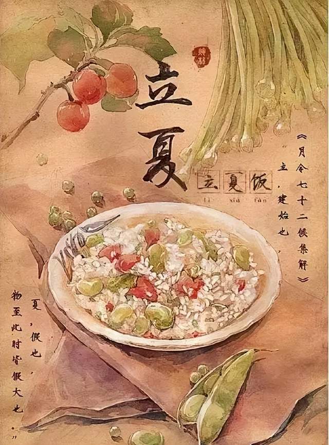 今日立夏 | 绿阴铺野换新光,薰风初昼长_时节_饮食_食物
