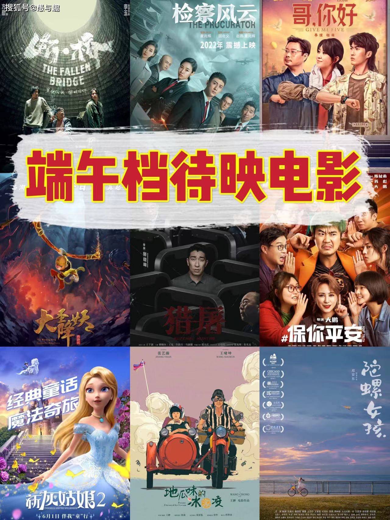 原创2022年端午档待映的电影5部剧情和5部儿童片你最期待哪部