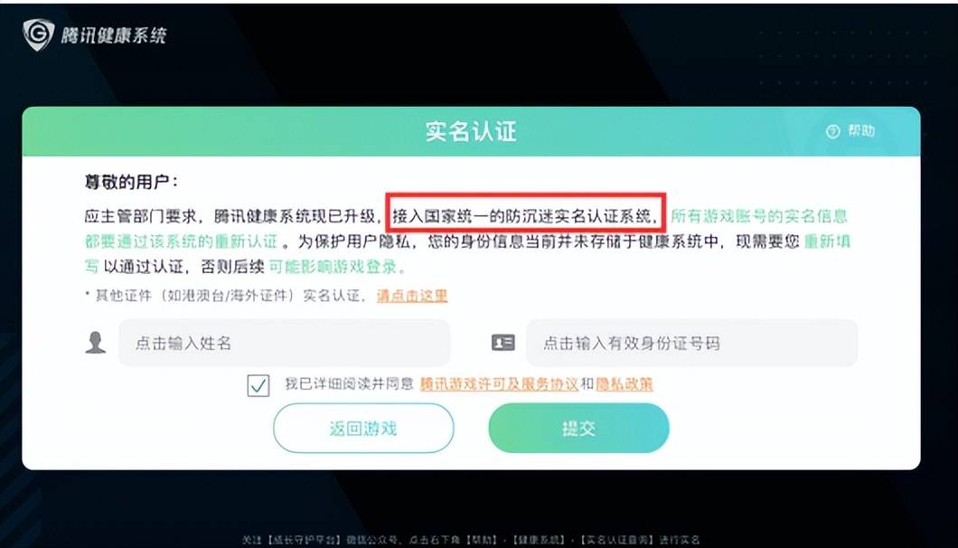 本为抽英雄体验卡的即将成年玩家表示:感谢腾讯成长守