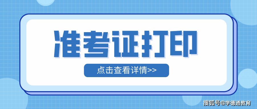 1,准考证打印入口2022年社会工作者考试打印准考证时间一般在考前一周