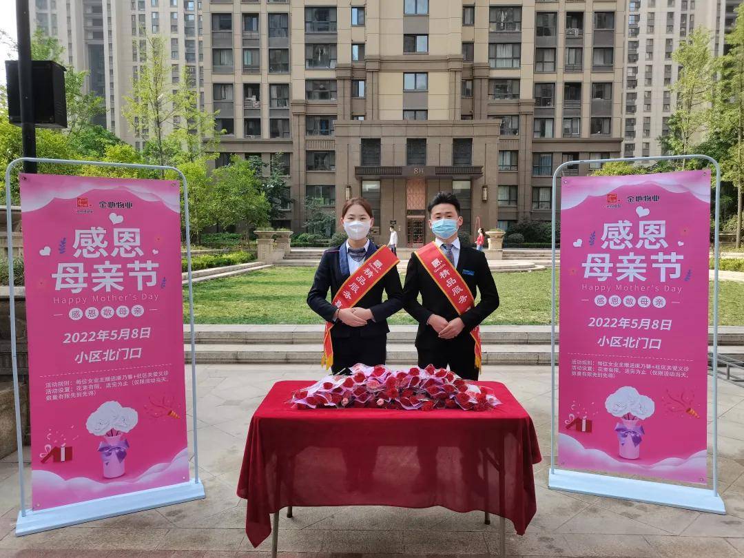 西安金地物业母亲节给业主一份特别的惊喜