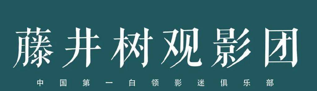 图片[1]-「宅家片单」需要多么大的勇气，才敢看完这十部电影-摸鱼儿_词牌名