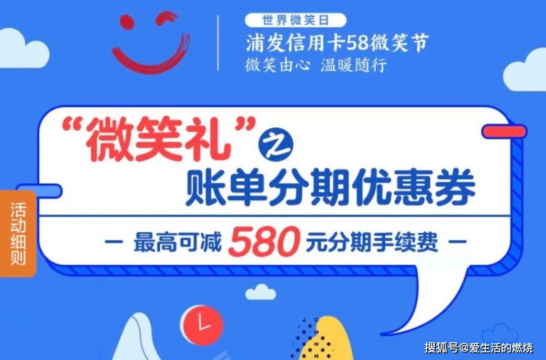 最高580元6倍积分浦发信用卡快乐加码