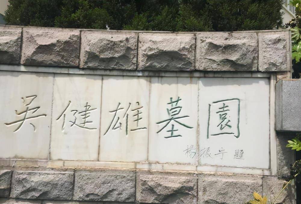 她为老美造原子弹,死后魂归故乡,墓碑上:一个永远的中国人遥远的生活