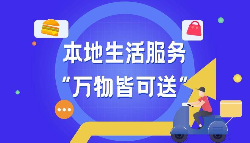 同城生活小程序怎么赚钱_同城生活小程序_同城生活网小程序源码