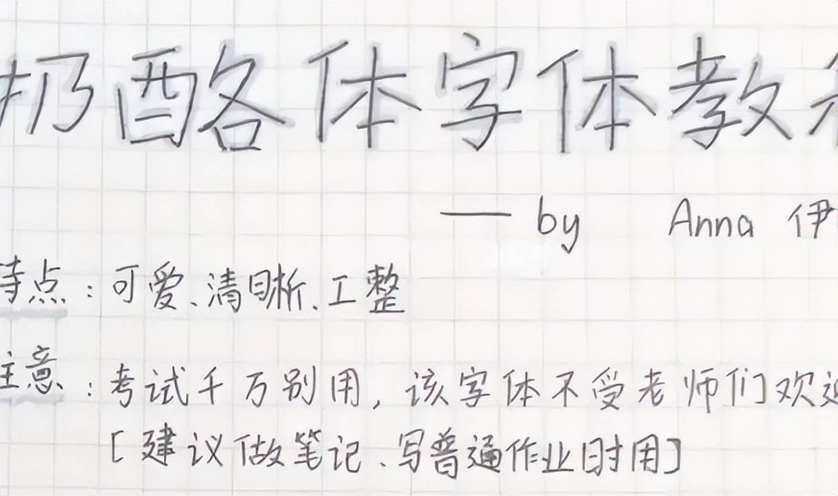 柚圆体字体怎么写图片