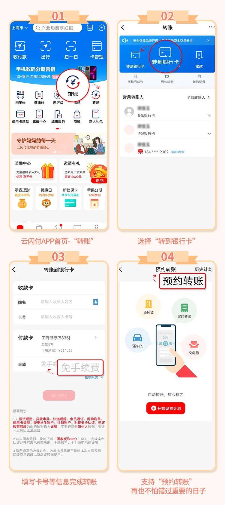 云闪付转账0手续费，实时到卡不用提现让超便捷的红包转账，替你传递关爱