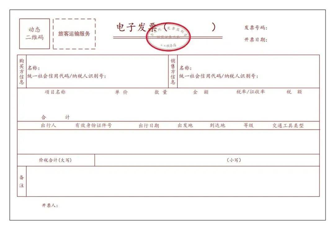 增值税专用发票附件:全电发票样式2022年5月5日国家税务总局四川省
