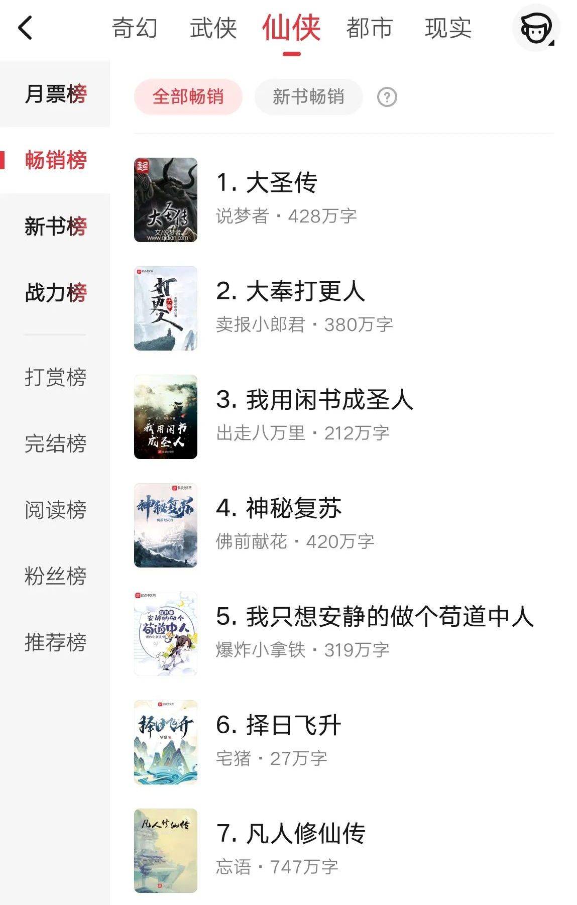 原创说梦者终于发飙了读者打赏21万求续更刚复更便空降仙侠第一