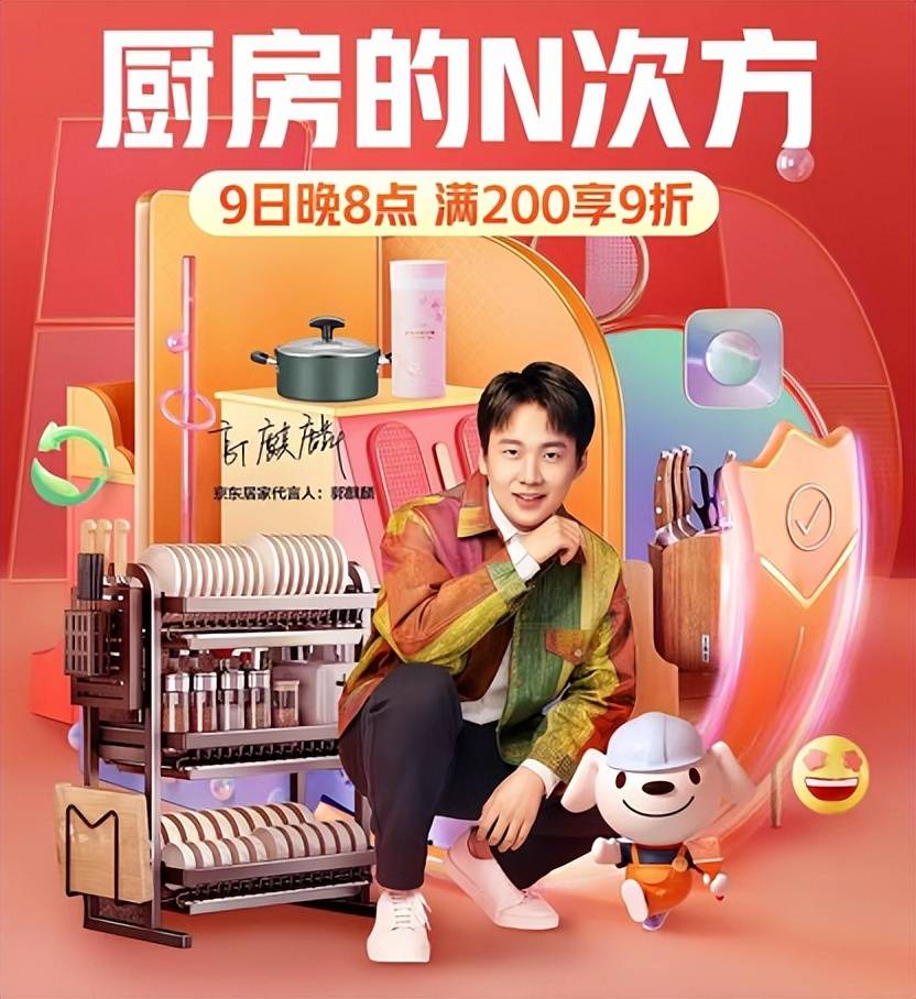 京东居家厨具节开启厨房n次方颜值锅具包包杯紫砂茶具解锁生活乐趣