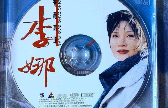 不過真正讓李娜爆火的,則是在1994演唱的歌曲,那就是《青藏高原》.