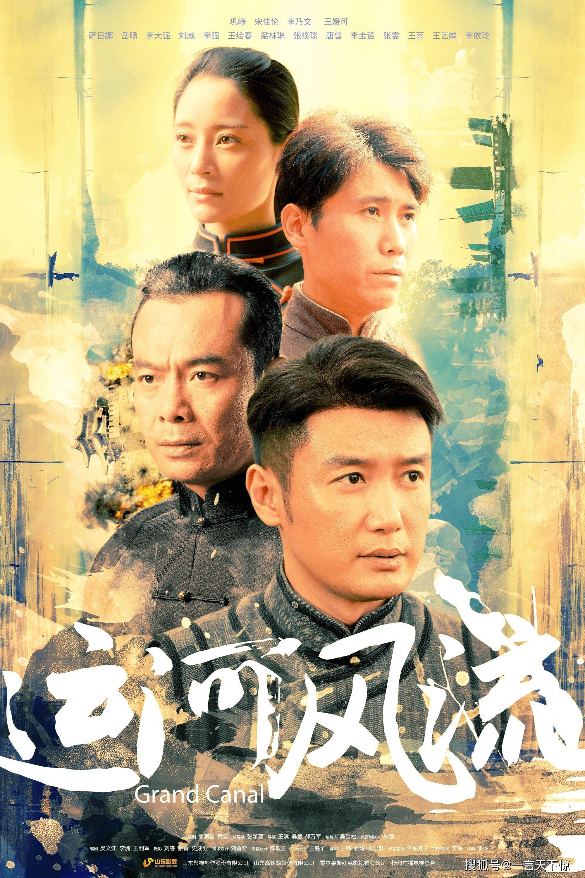 运河风流分集剧情介绍（第1-50全集）大结局 运河风流播出时间,几点更新播出