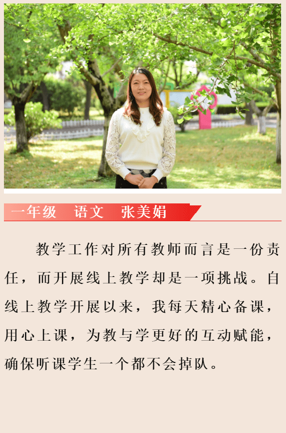 宿迁市沐阳县第二实验小学最美网课教师风采录