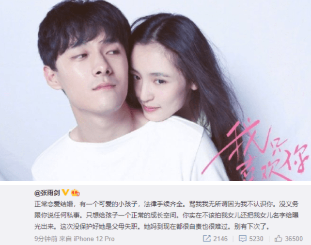 张雨剑发文承认已婚并有一个女儿不提吴倩仅用孩她妈带过