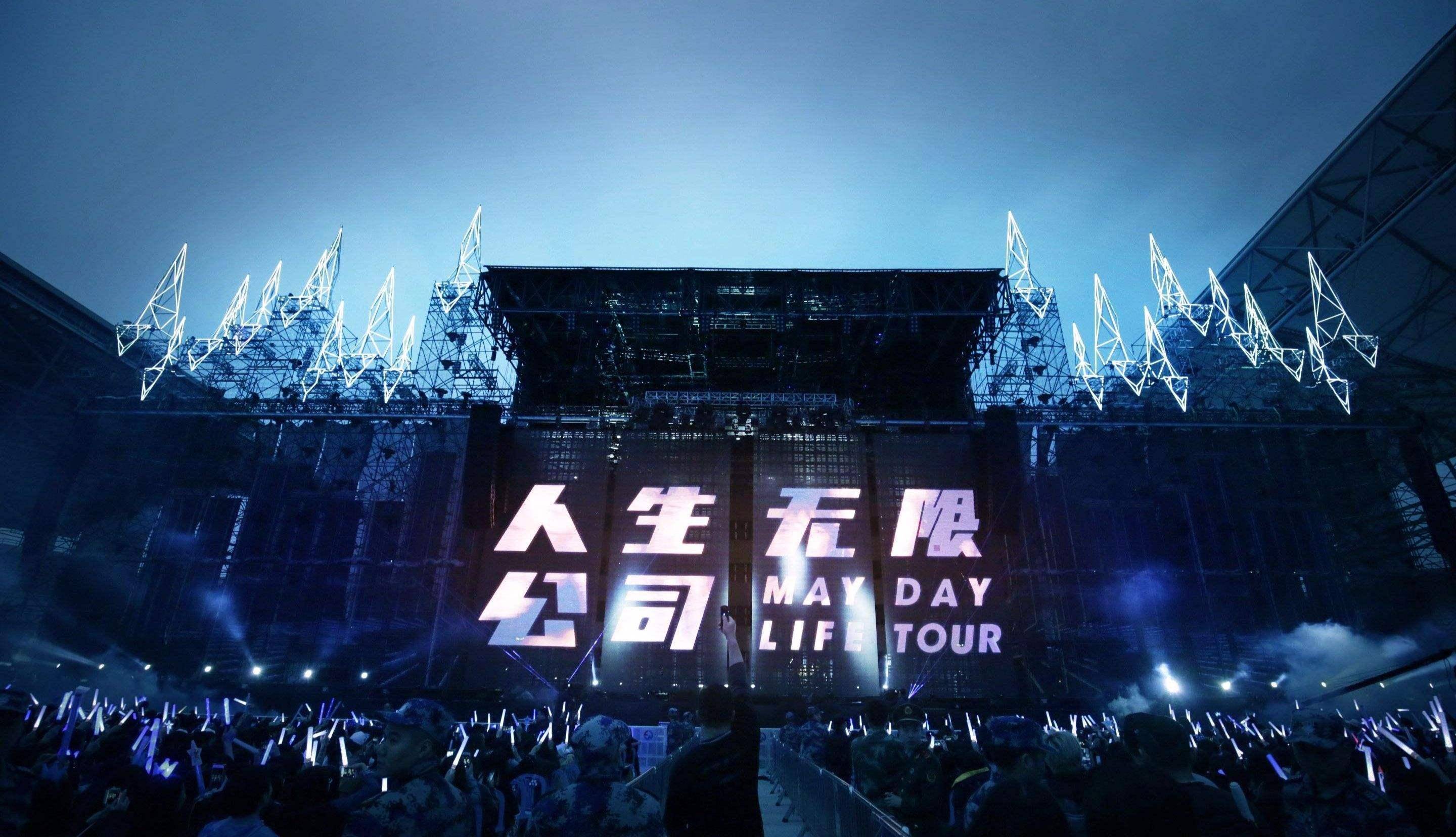 原创他们五月天人生无限公司的完美谢幕