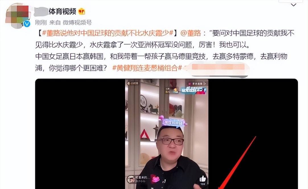 我贡献更多，董路狂言水庆霞就拿了亚洲杯冠军，我可以带队夺冠