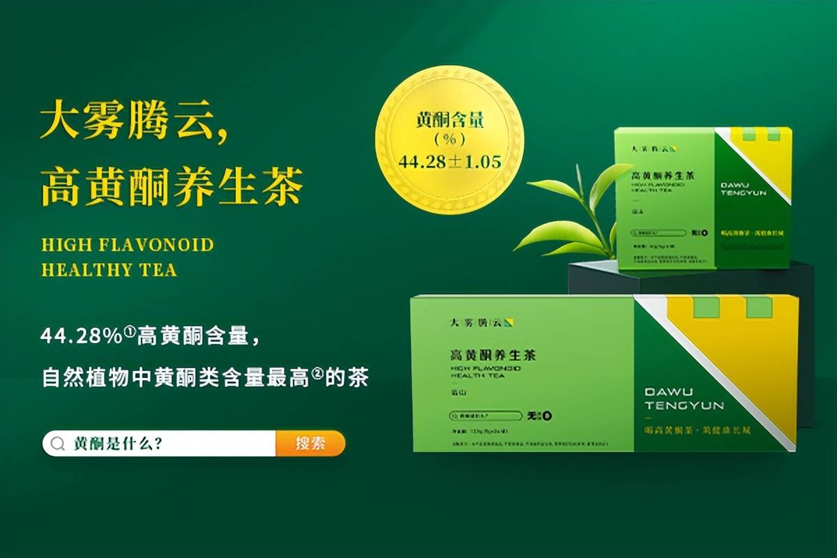 大雾腾云高黄酮养生茶出圈,掀起全民健康养生潮_茶园_身体_传统