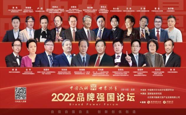 2022品牌强国论坛在京召开_中国_鞍钢集团_企业