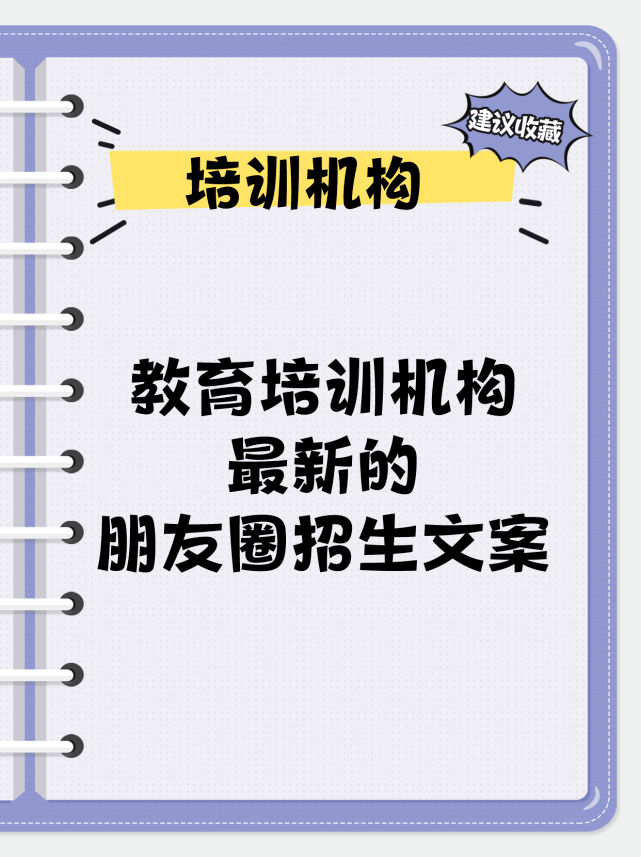 最新最全教培機構朋友圈招生文案後續二