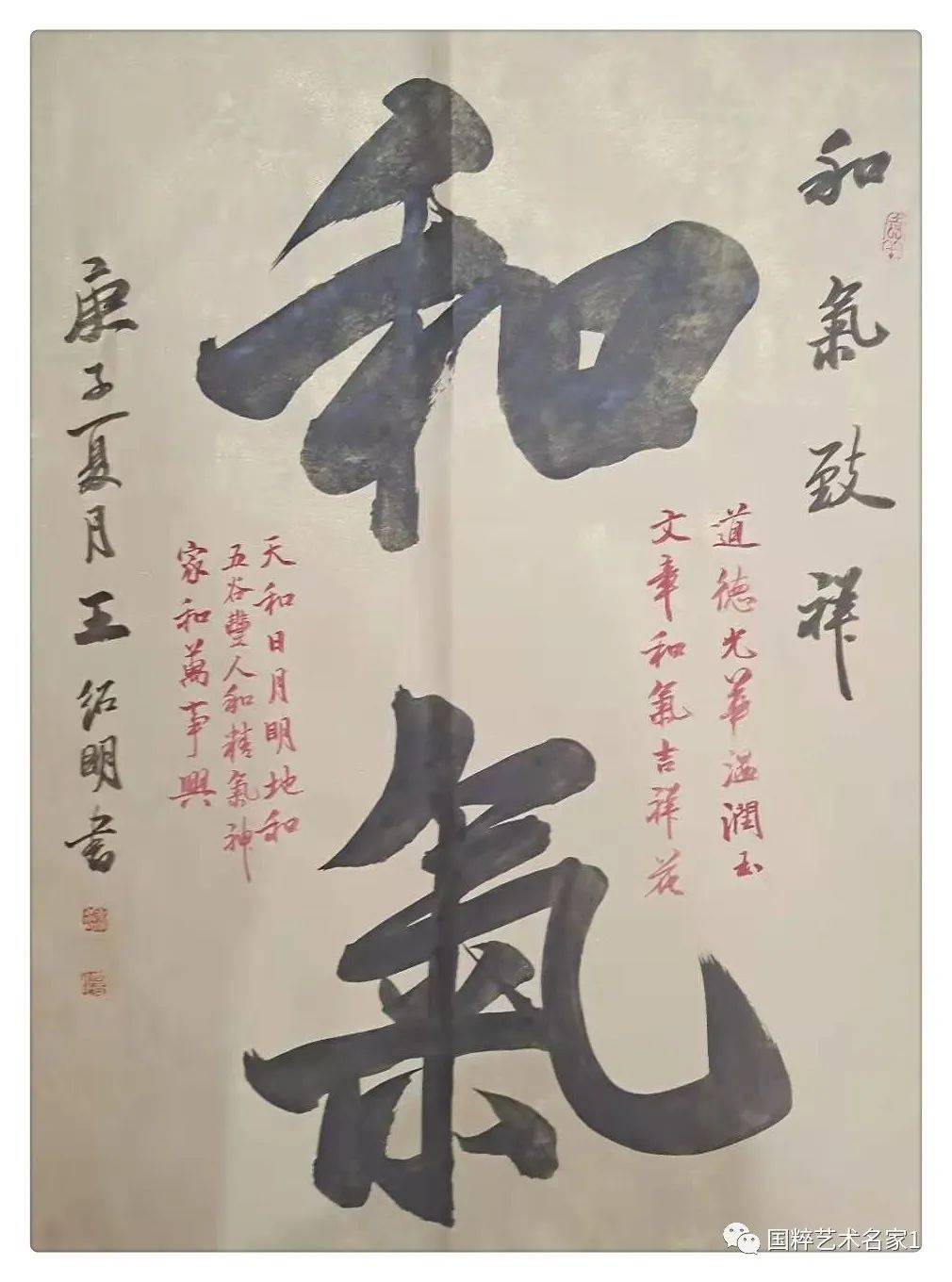 国粹艺术名家——王绍明_书法_周村区_米芾