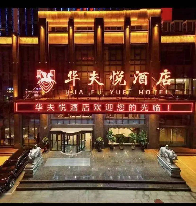 忻州華夫悅酒店被指無人性員工在酒店中毒無人管安全隱患何時休