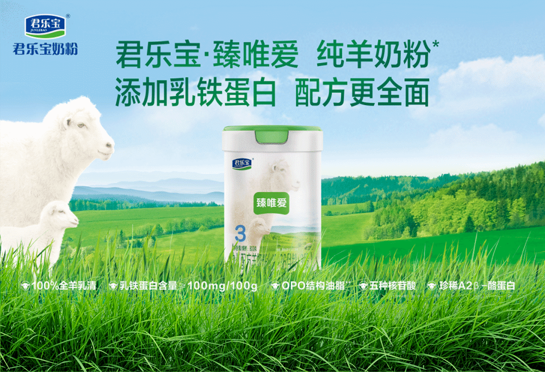 近期,君乐宝奶粉旗下超高端产品"诠臻爱"婴幼儿奶粉,"臻唯爱"纯羊奶粉