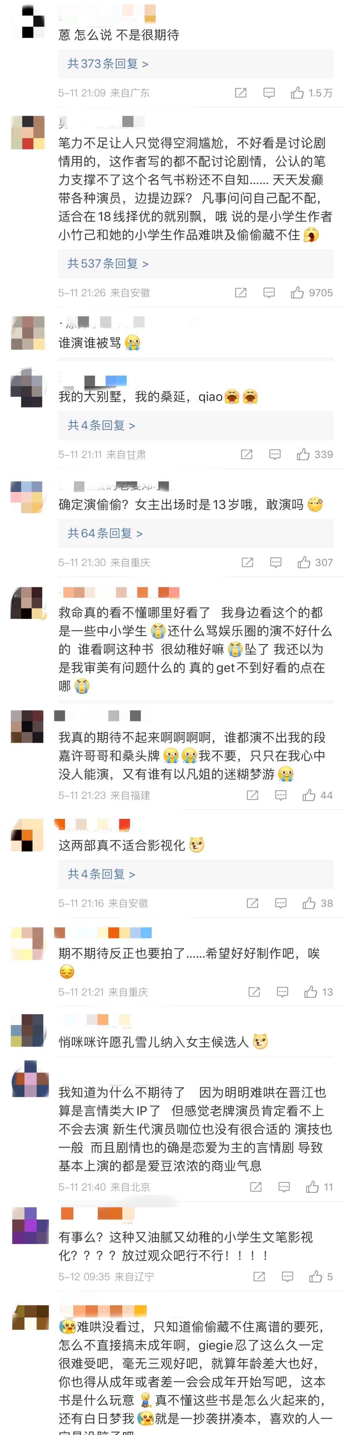 《难哄》即将影视化《偷偷藏不住》曝光组讯图,网友却不期待_段嘉许