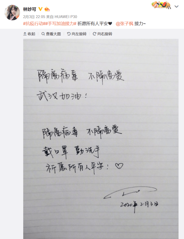 原创明星手写祝福为武汉加油陈赫字像小学生杨幂最让人意外