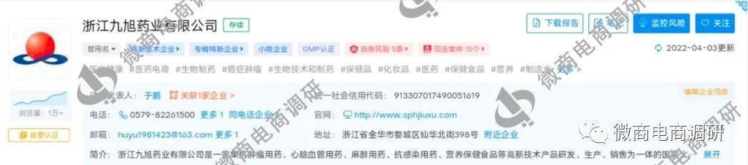 尚医树普通食品称可治病 拉人头团队计酬模式涉嫌违法(图17)