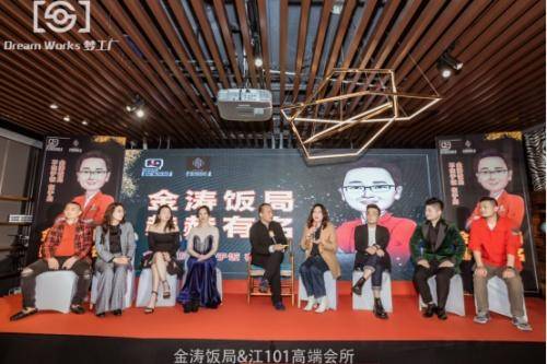 2022金涛首场饭局暨101位创始人开年盛典广州成功举办