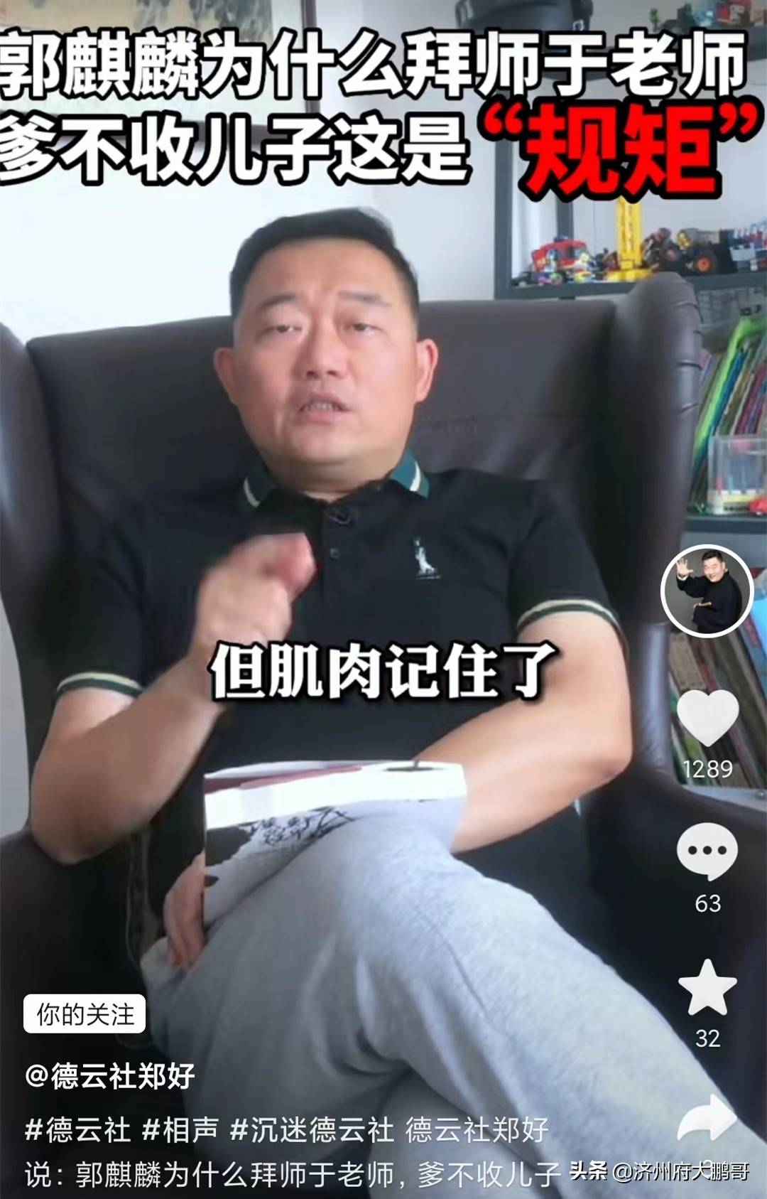 原创郑好又拿郭德纲郭麒麟父子开刀相声演员为何不收儿子为徒