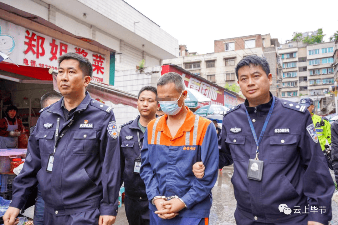 犯罪嫌疑人落网毕节黄金案告破
