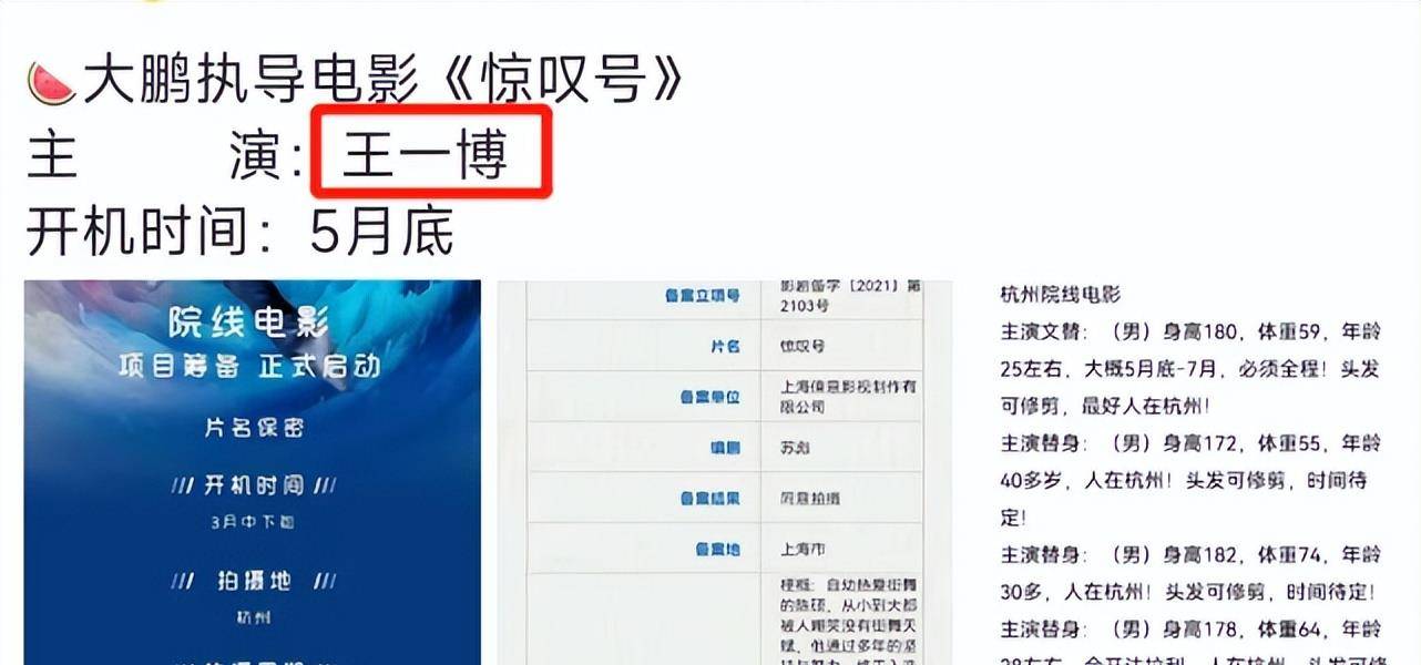 图片[2]-适配度满分！王一博被曝又接院线电影，或将合作黄渤、岳云鹏-摸鱼儿_词牌名