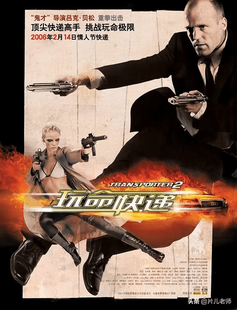 4分玩命快遞2 transporter 2(2005)劇情簡介:空中監獄是國外運送全美