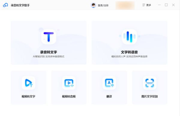 免费的电脑语音转文字软件哪个好？推荐你们用这3款好用工具_录音_音频_功能