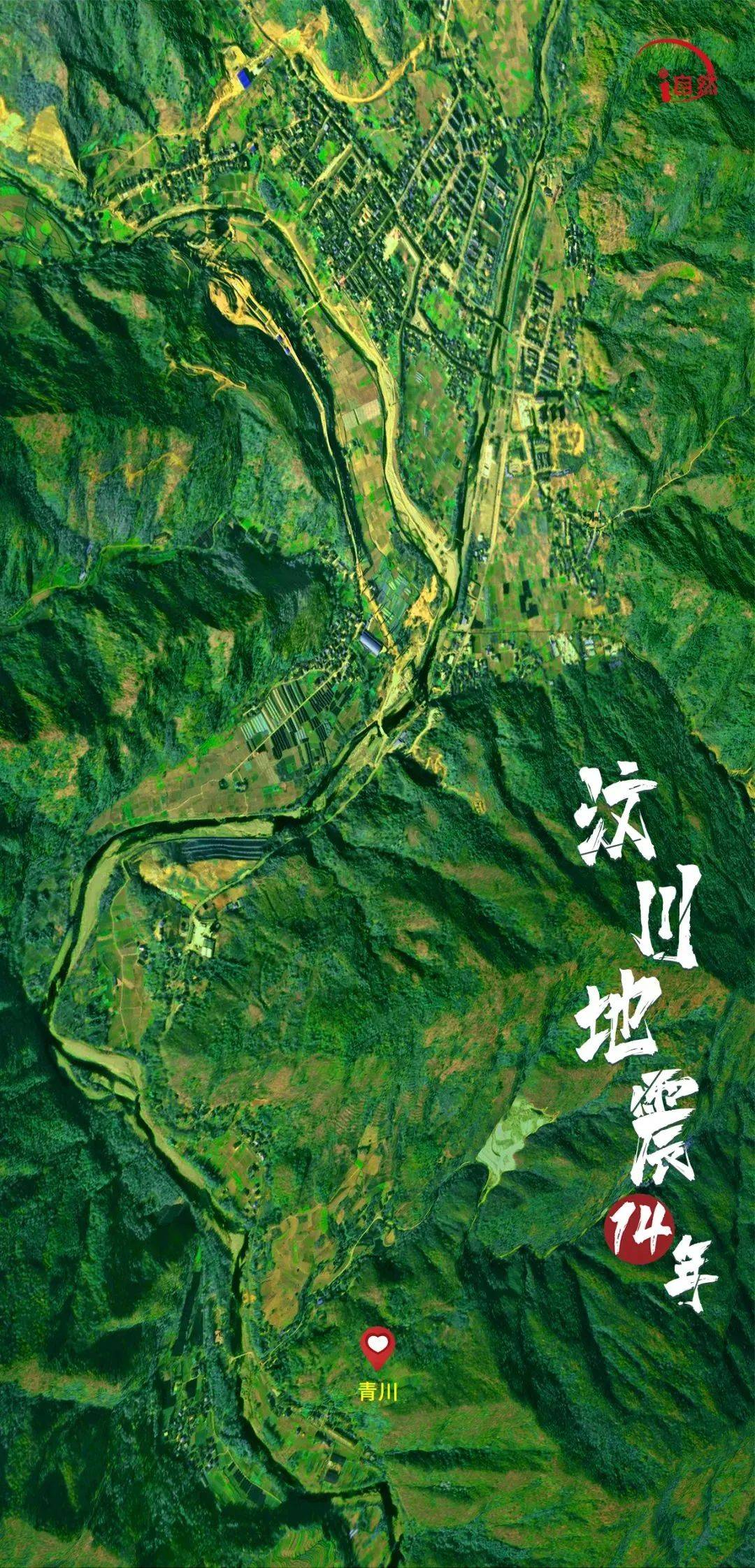 03 青川汶川特大地震以來,四川省在汶川映秀,綿竹清平,都江堰龍池建設